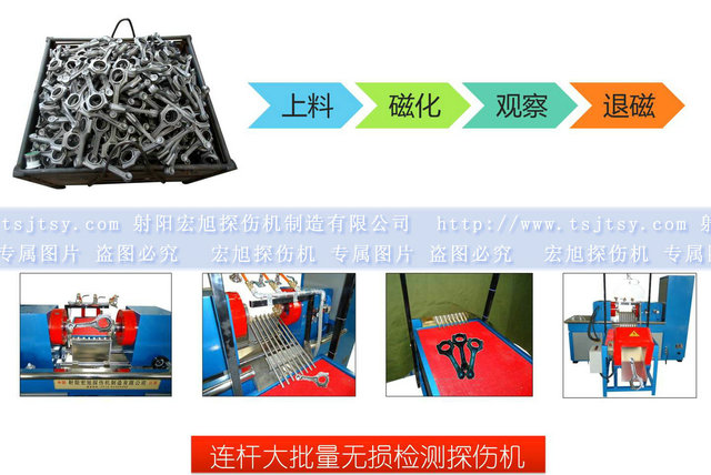 連杆熒光探傷機圖