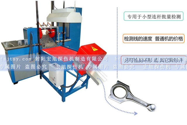 汽車連杆探傷機