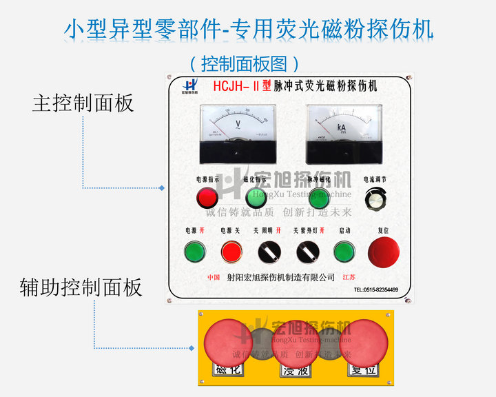 精密零件探傷機麵板