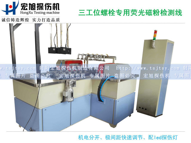 產品名稱：螺栓熒光快猫回家网站的入口三工位檢測線
產品型號：HCDG-2000
產品規格：台