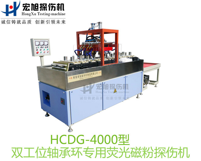 產品名稱：軸承套圈探傷機（雙工位檢測線）
產品型號：HCDG-4000
產品規格：台套